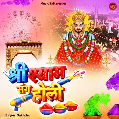 Shri Shyam Sang Holi
