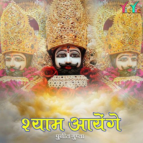 Shyam Aayenge