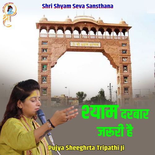 Shyam Darbar Jaruri Hai