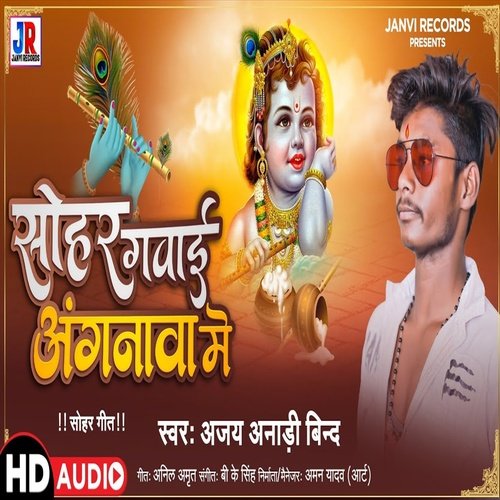 Sohar Gawai Aaganwa Me (Bhojpuri Song)