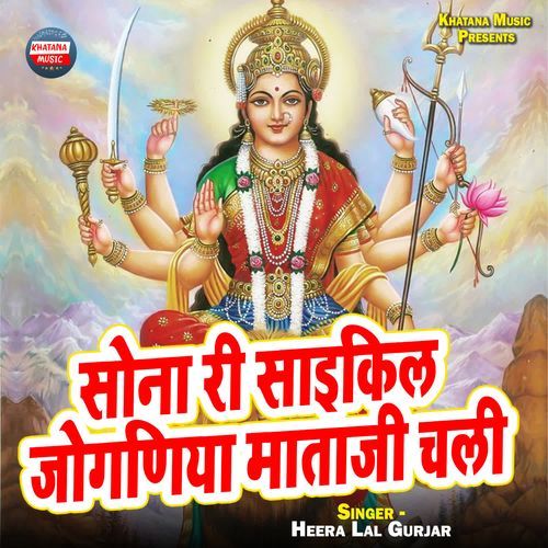 Sona Ri Cycle Jogniya Mataji Chali
