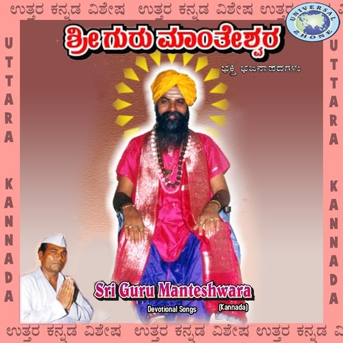 Sri Guru Manteshwara
