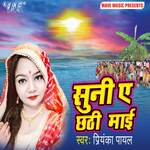 Suni Ae Chhathi Mai