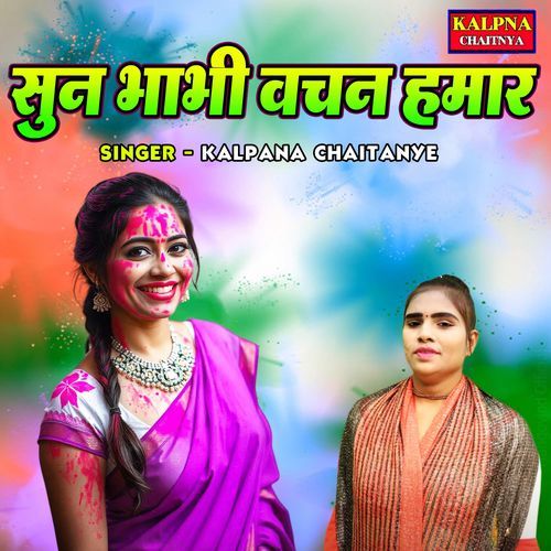 Sunn Bhabhi Vachan Hamaar