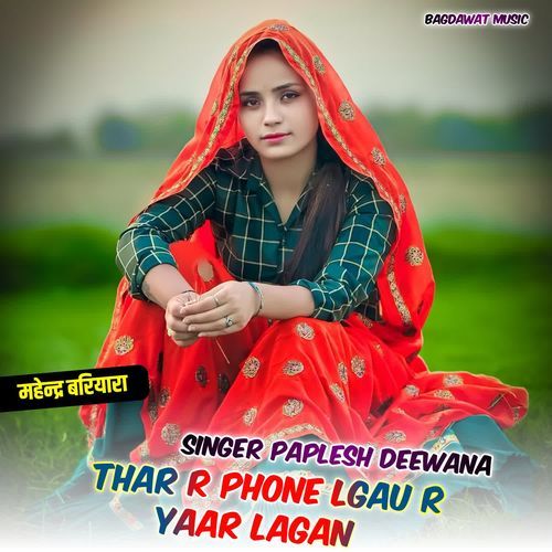 Thar R Phone Lgau R Yaar Lagan