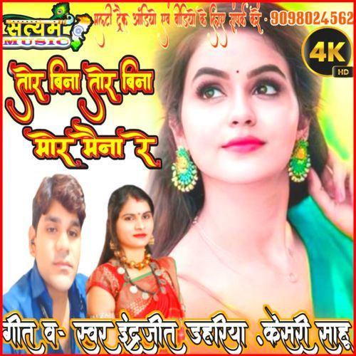 Tor Bina Tor Bina Mor Maina Re