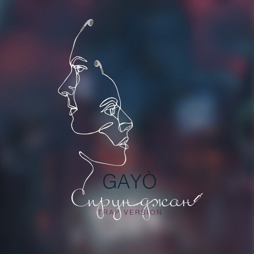 Сирун джан (Trap Version)_poster_image