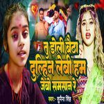 Tu Doli Baitha Dulhin Lebi Ham Jebo Samsan Re