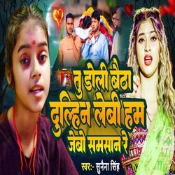 Tu Doli Baitha Dulhin Lebi Ham Jebo Samsan Re