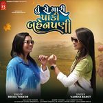 Tu Se Mari Paki Benpani