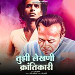 Tujhi Lekhani Krantikari