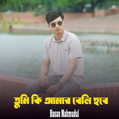 Tumi Ki Amar Beli Hobe