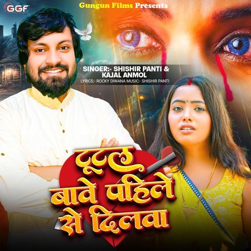 Tutal Babe Pahile Se Dilwa