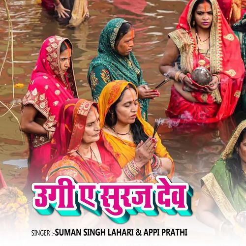 Ugi A Suraj Dev