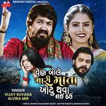 Veya Bole Mari Mata Chhotu Thava Nae Eu