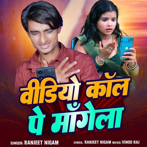 Video Call Pe Mangela