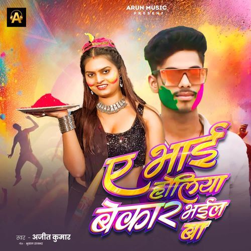 Y Bhai Holiya Bekar Bhail Ba