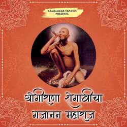 Gajanan Maharaj Naivyadyachi Prarthana