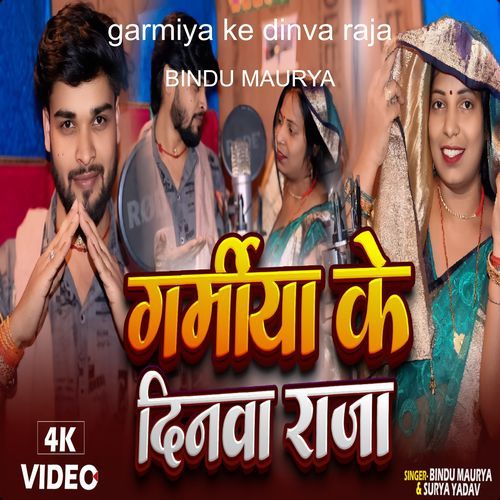 garmiya ke dinva raja