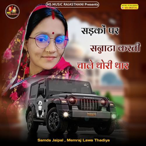 sadakon par sannaata karatee chaale thoree thaar