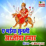 A Maiya Sunli Arjiya Hamar