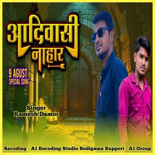 Aadiwasi Nahar