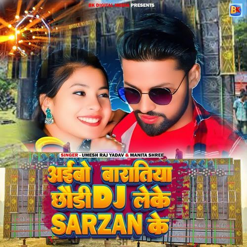 Aaibo Baraatiya Chhondi Dj Leke Sarzan Ke