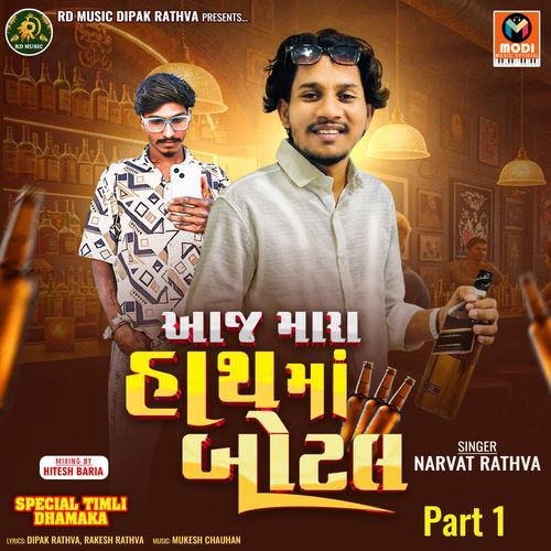Aaj Mara Hath Ma Bottle Part 1
