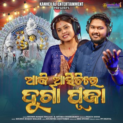 Aaji Aasichi Re Durga Puja