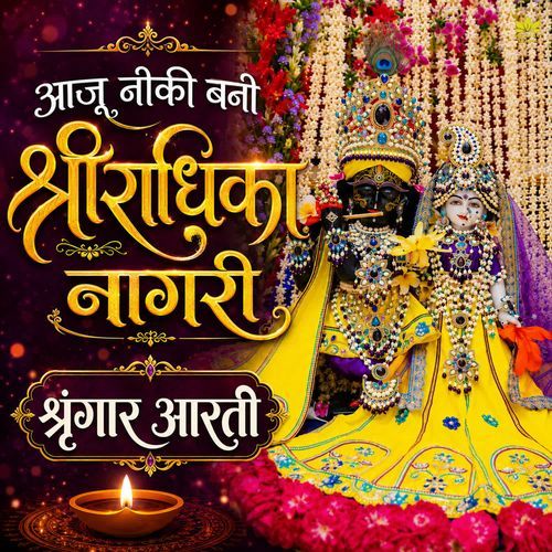 Aaju Niki Bani Shri Radhika Nagri ( Shringar Aarti )