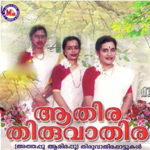 Aathira Thiruvathira