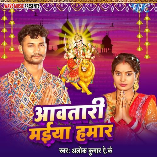 Aawatari Maiya Hamar