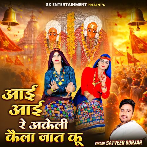 Aayi Aayi Re Akeli Kaila Jaat Ku