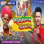 Aguaa Baimanama Gardan Katlas (Bhojpuri)