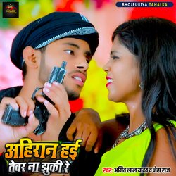 Ahiran Hai Tevar Na Jhuki Re (Bhojpuri Song)-L11GWwJCRl4