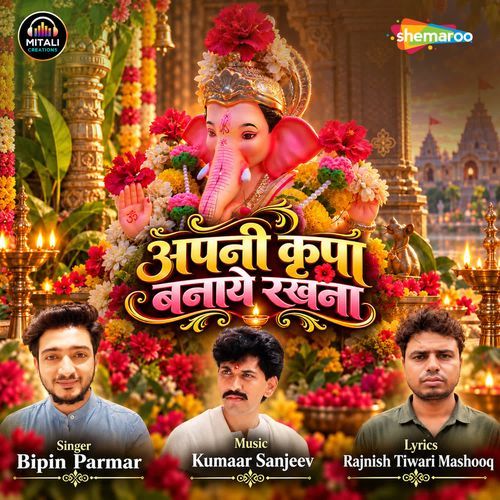 Apni Kripa Banaye Rakhna
