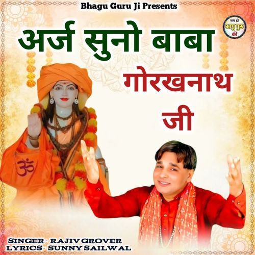 Araj Suno Baba Gorakhnath Ji