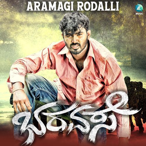 Aramagi Rodalli (From "Bharavase")