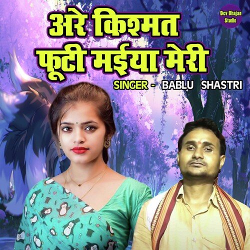 Arre Kishmat Phooti Maiya Meri