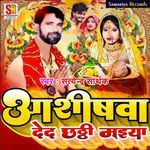 Asishwa Ded Chhathi Maiya