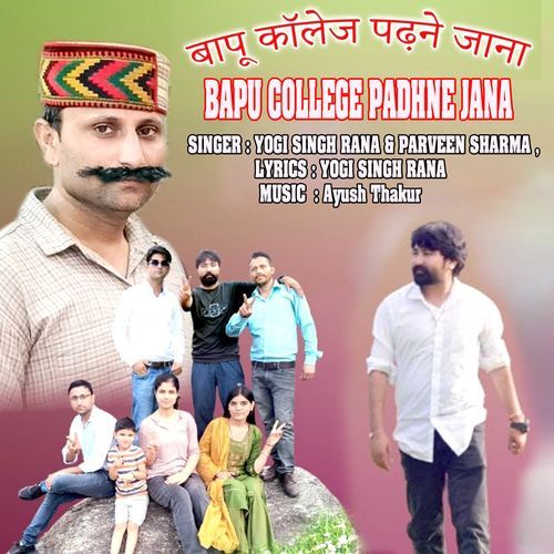 BAPU COLLEGE PADHNE JANA