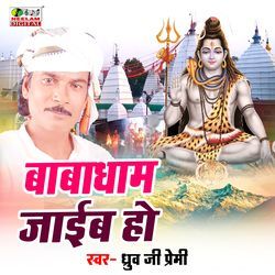 Baba Dham Jaib Ho-XQIYACJWQEc