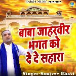 Baba Jaharveer Bhagat Ko De De sahara
