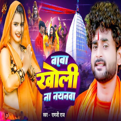 Baba Kholi Na Nayanva