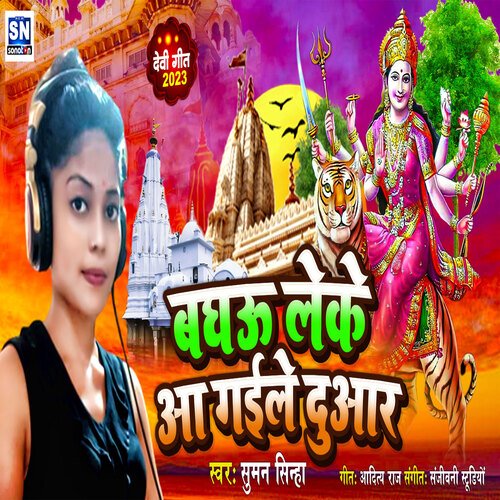 Baghau Leke Aa Gaile Duar