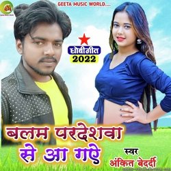 Balam pardeshwa se a gaye (Dhobi geet bhojpuri)