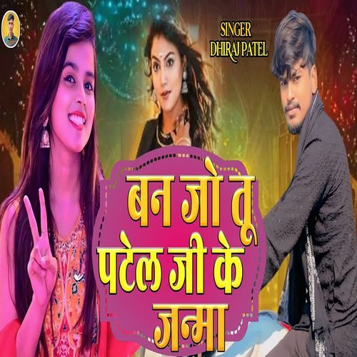Ban Jo Tu Patel Ji Ke Janma