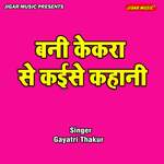 Bani Kekara Se Kaise Kahani