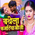 Bathela Kamariya Bhauji