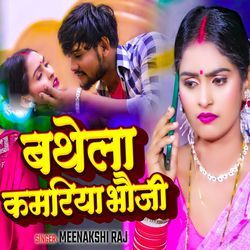 Bathela Kamariya Bhauji
